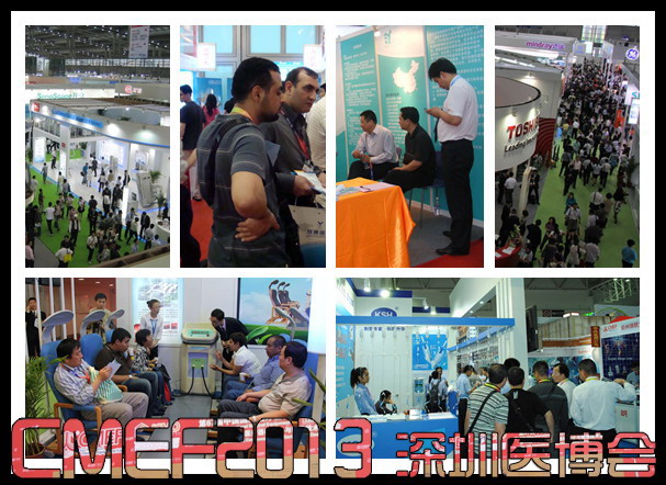 CMEF2013深圳醫博會