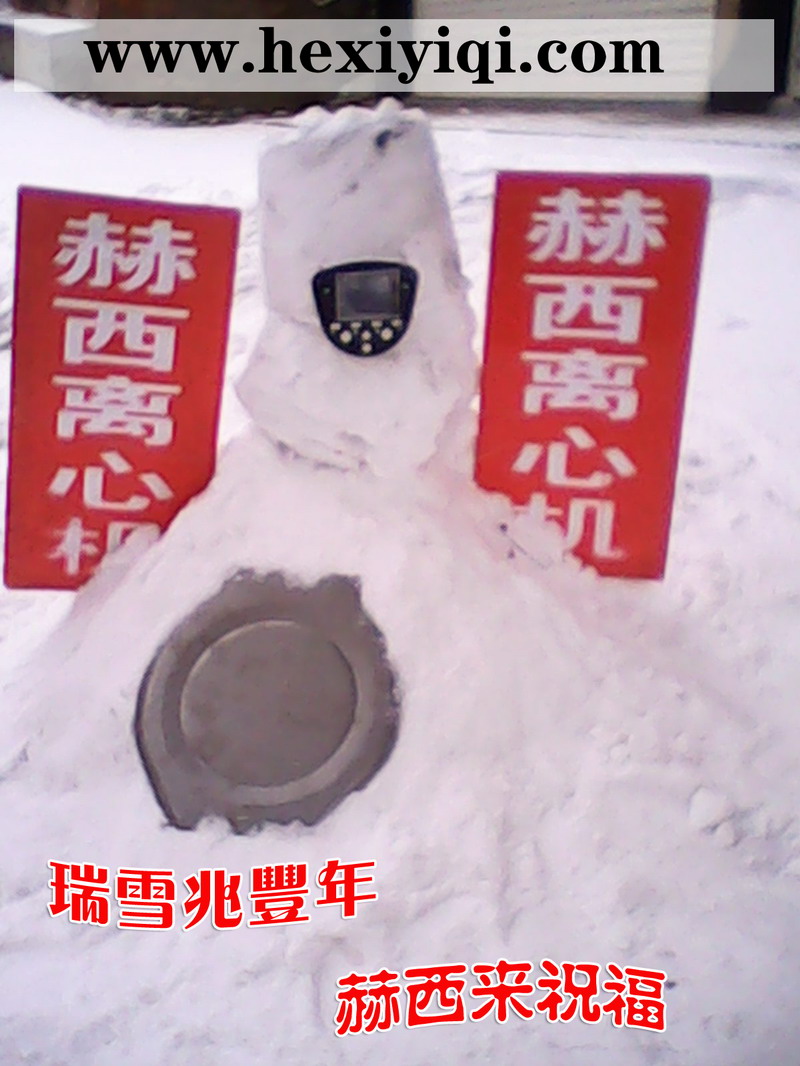 瑞雪兆豐年赫西來祝福